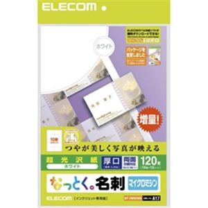 なっとく名刺（厚口・光沢用紙・ホワイト） MT-KMN2WN