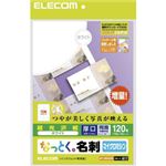 なっとく名刺（厚口・光沢用紙・ホワイト） MT-KMN2WN