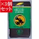 【お得3個セット】麻布タカノ ≪有機JAS認定商品≫オーガニックコーヒー メロウブレンド×3個セット