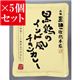 【お得5個セット】三田屋総本家 黒鶏のインド風チキンカレー×5個セット