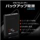 ベセトジャパン ドライブレコーダーバックアップ電源 BJSB-UPS100 - 縮小画像2