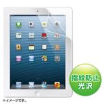 サンワサプライ iPad第4／3／2世代用ブルーライトカット液晶保護フィルム LCD-IPAD4BC