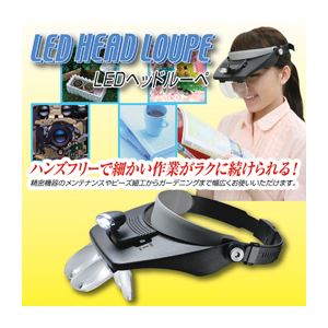 後藤 LED ヘッドルーペ 805642