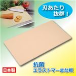 後藤 抗菌エラストマーまな板 807852
