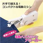 後藤 電動ハンドミシン アミーガー 807455