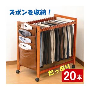 後藤 木製スラックスワゴン 870154