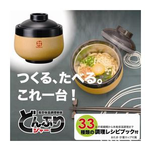 後藤 真空保温調理器「どんぶりジャー」 806669