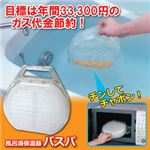 ジェイ・ドリーム 風呂湯保温器「バスパ」 802459