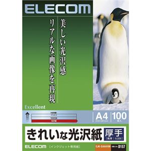 エレコム きれいな光沢紙 EJK-GAA4100