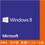 Windows 8 64bit Japanese 1pk DSP版 OEI DVD WIN7-00413