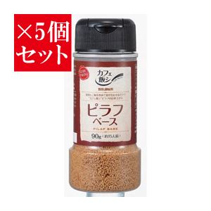 【お得5個セット】カフェ飯シ ピラフベース×5個セット