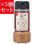 【お得5個セット】カフェ飯シ ピラフベース×5個セット