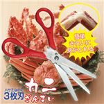 兼松工業 3枚刃ハサミ「カニざんまい」 807953
