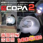 日本セラミック センサーライト「エコパ2」 メタリックブルー 8751341