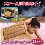 富士商 ホット＆スチームパッド（LLサイズ） 809372