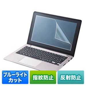 サンワサプライ 10.1型ワイド対応ブルーライトカット液晶保護指紋反射防止フィルム LCD-101WBCAR - 拡大画像