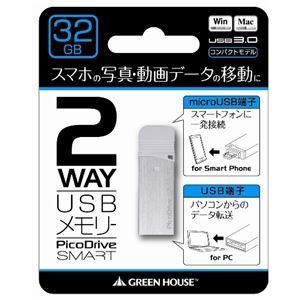 GREENHOUSE USB3.0対応microUSB・USB端子両対応USBメモリ- 「PicoDrive SMART」 32GB GH-UFDSM32G-SV - 拡大画像