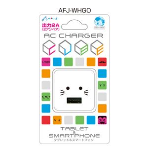 エアージェイ USBポートACフェイス充電器 2A WH ゴマちゃん AFJ-WHGO - 拡大画像