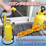 マルハチ産業 おそうじ用ポンプ式水圧クリーナー「ウォッシュ＆クリーン」 809369