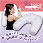 リンクアップ サイドスリーパープロ 809073