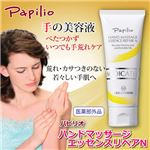 パピリオ パピリオ ハンドマッサージエッセンスリペアN（医薬部外品） 809442