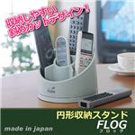 川住製作所 円形収納スタンド FLOG 807253