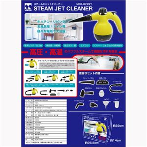 マクロス スチームジェットクリーナー イエロー MCE-3729Y