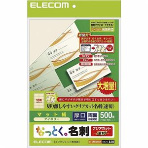 エレコム なっとく。名刺クリアカット<速切> MT-JMKN2IVZP