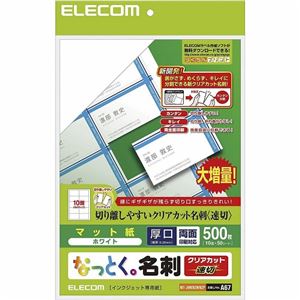 エレコム なっとく。名刺クリアカット<速切> MT-JMKN2WNZP