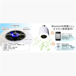 ブライトンネット スピ-カ-付LEDライト Bluetooth搭載 リモコン付 7B-LA0505A - 拡大画像