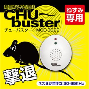 マクロス 超音波ネズミ駆除機 チューバスター MCE-3629