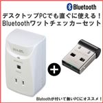 ラトックシステム Bluetoothワットチェッカー+Bluetooth USB ホストアダプターセット REX-BTWATTCH1+LBT-UAN05C2