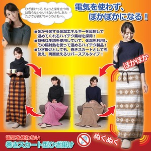 昭光プラスチック製品 電気を使わない 巻きスカート型ひざ掛け  チェック柄 8093812