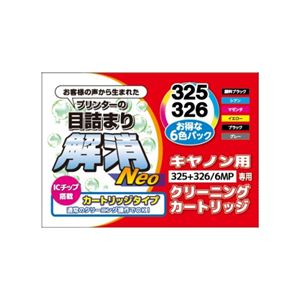 日本ナノディジタル キャノンBCI-325+326/6MP用目詰まり解消クリーニングカートリッジ CC-N325+326/6MP