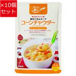 【10個セット】 麻布タカノ カフェ飯シ 具だくさんスープ コーンチャウダー 150g