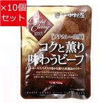 【10個セット】 新宿中村屋 プチカレー印度[コクと薫り味わうビーフ]  130g