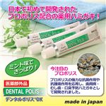 日本ゼトック 薬用歯磨き　デンタルポリスDX 803269