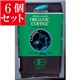 【6個セット】 麻布タカノ 有機JAS認定商品 オーガニックコーヒー クラシックブレンド