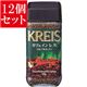 【12個セット】 クライス カフェインレスインスタントコーヒー