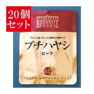 【20個セット】 新宿中村屋 プチハヤシ ビーフ