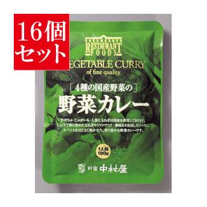 【16個セット】 新宿中村屋 4種の国産野菜の野菜カレー