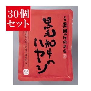 【30個セット】 三田屋総本家 黒毛和牛のハヤシ