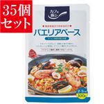 【35個セット】 カフェ飯 パエリアベース