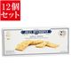 【12個セット】 アメリコ デストルーパークッキー アーモンドシン