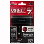 エアージェイ DC 2ソケット 2USB シガーソケットアダプタ直付タイプ