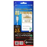 エアージェイ マルチ電圧急速充電器 Micro USBケーブル直付 250cm AKJ-QJ25