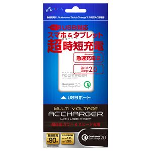 エアージェイ マルチ電圧急速充電器 USBポート付 AKJ-QJUP - 拡大画像