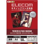 エレコム キヤノン対応 光沢紙の最高峰 プラチナフォトペーパー EJK-CPNA450