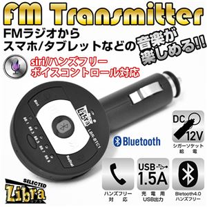 Libra Bluetooth FMトランスミッター LBR-BTC1 - 拡大画像