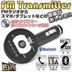 Libra Bluetooth FMトランスミッター LBR-BTC1